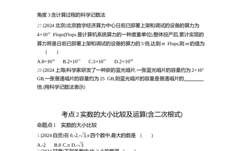 中考数学真题分类训练_2024全国中考数学真题分类(1)
