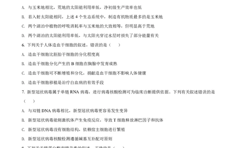 2020年高考生物试卷（海南）（空白卷）_生物历年高考真题_新&middot;PDF版2008-2025&middot;高考生物真题_生物（按年份分类）2008-2025_2020&middot;高考生物真题