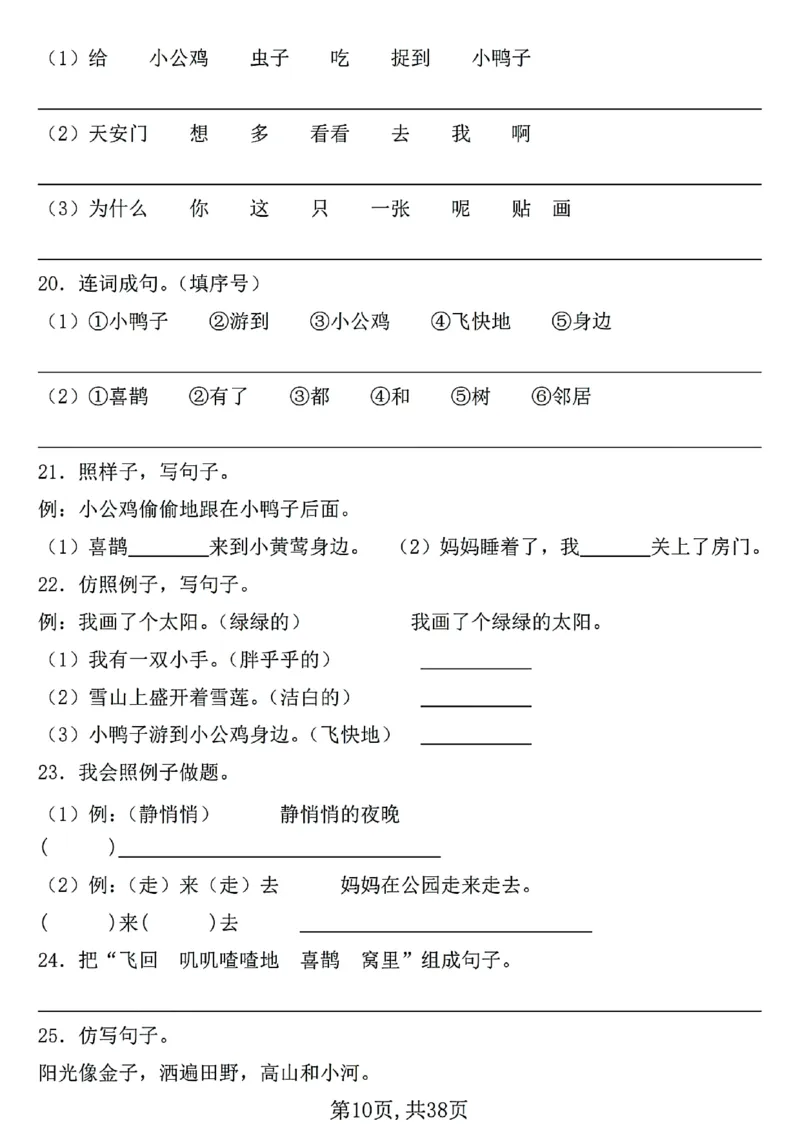 1127一年级下册语文期中复习七大重点题型专项(1)_一年级上下册资料_一年级下册小红书同款资料_一下数学