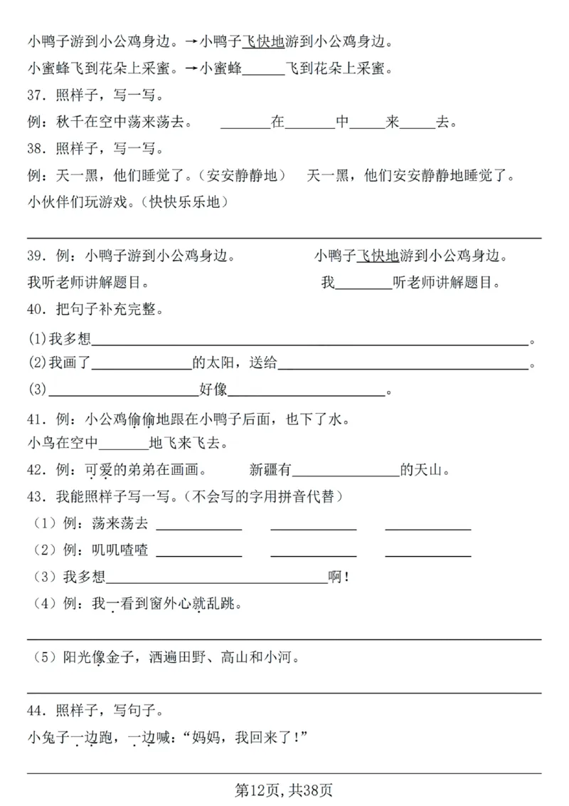 1127一年级下册语文期中复习七大重点题型专项(1)_一年级上下册资料_一年级下册小红书同款资料_一下数学