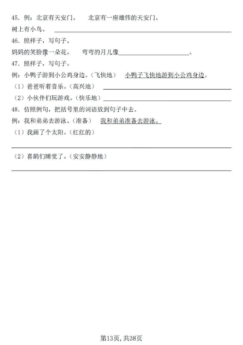 1127一年级下册语文期中复习七大重点题型专项(1)_一年级上下册资料_一年级下册小红书同款资料_一下数学