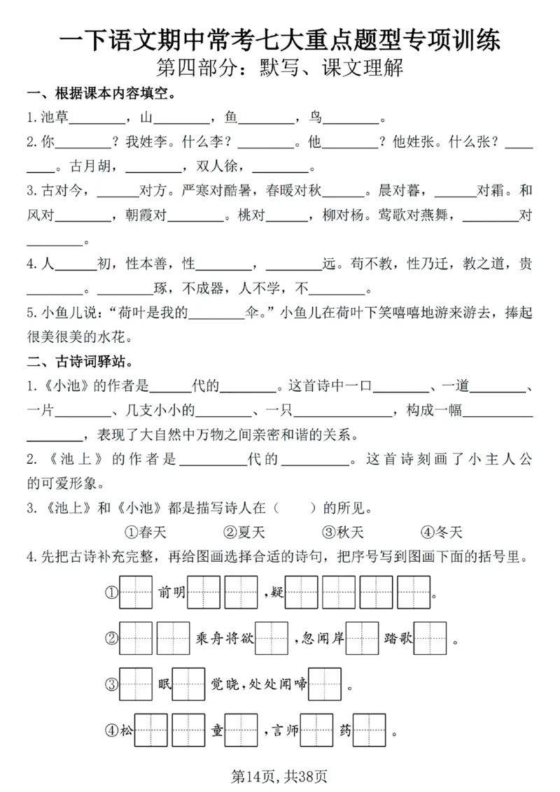 1127一年级下册语文期中复习七大重点题型专项(1)_一年级上下册资料_一年级下册小红书同款资料_一下数学