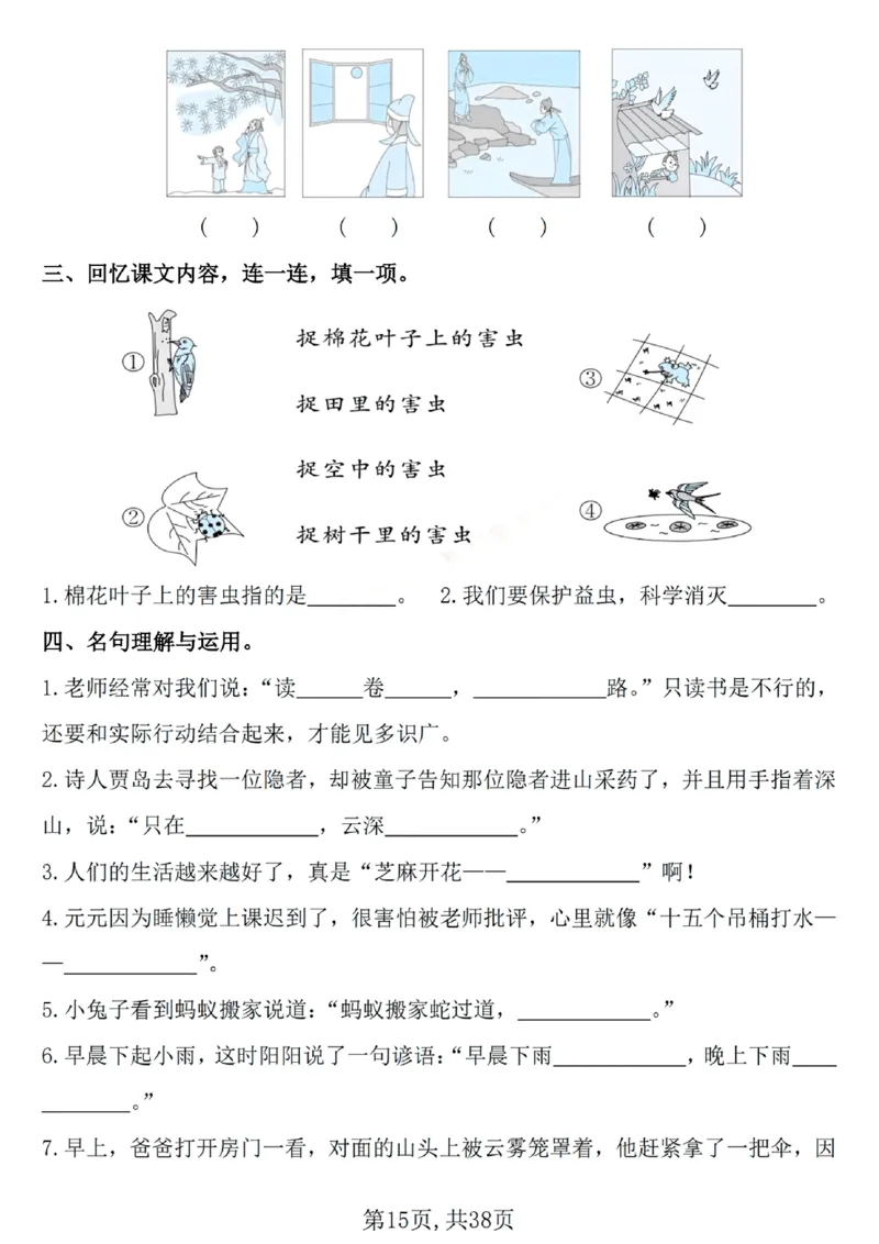 1127一年级下册语文期中复习七大重点题型专项(1)_一年级上下册资料_一年级下册小红书同款资料_一下数学