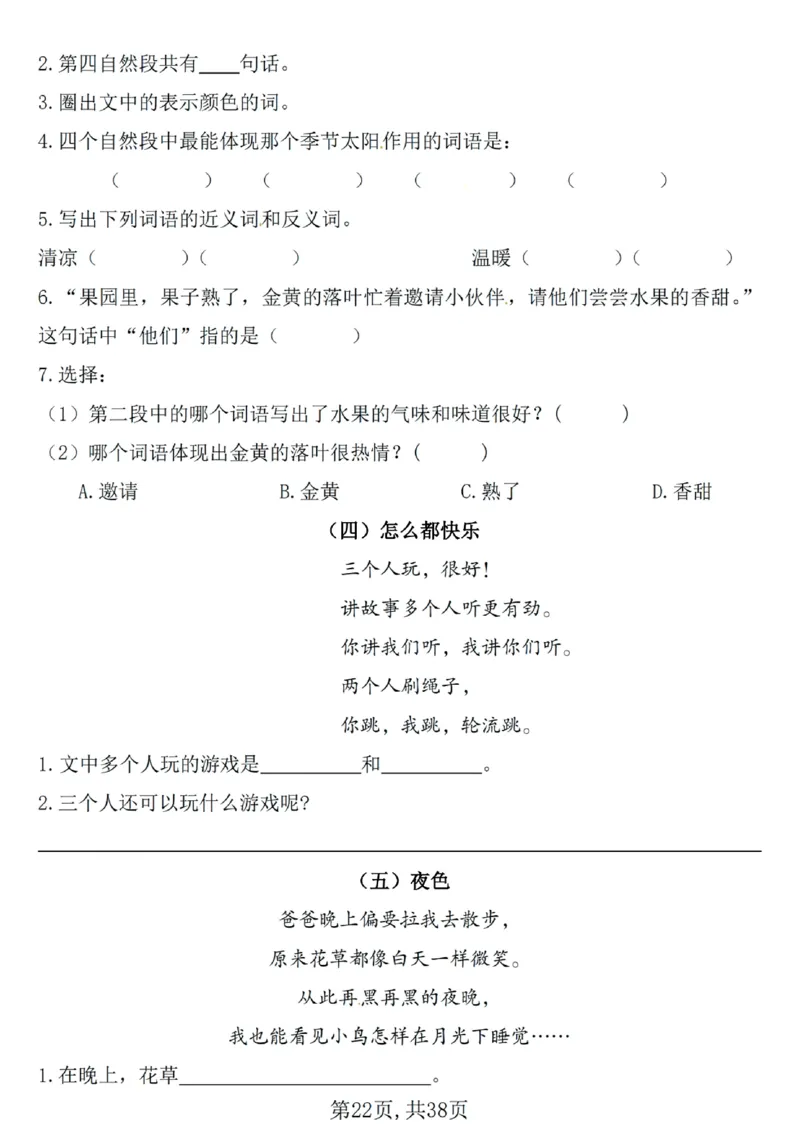 1127一年级下册语文期中复习七大重点题型专项(1)_一年级上下册资料_一年级下册小红书同款资料_一下数学