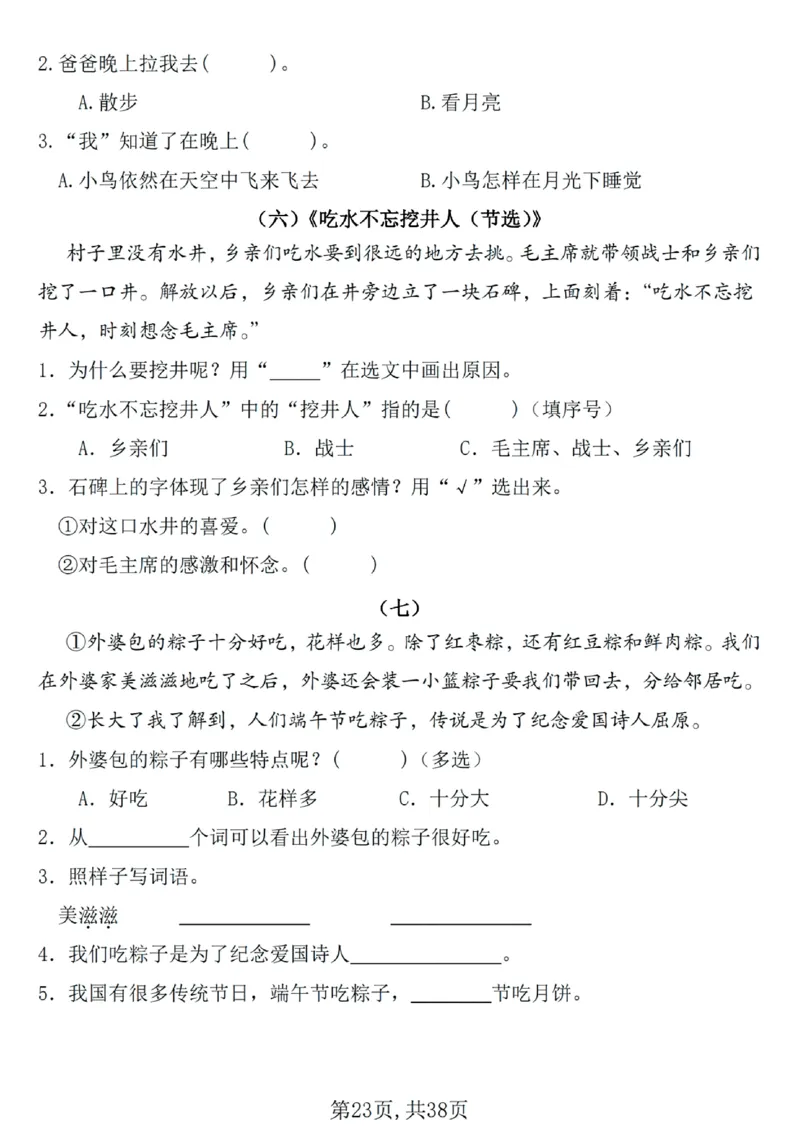 1127一年级下册语文期中复习七大重点题型专项(1)_一年级上下册资料_一年级下册小红书同款资料_一下数学