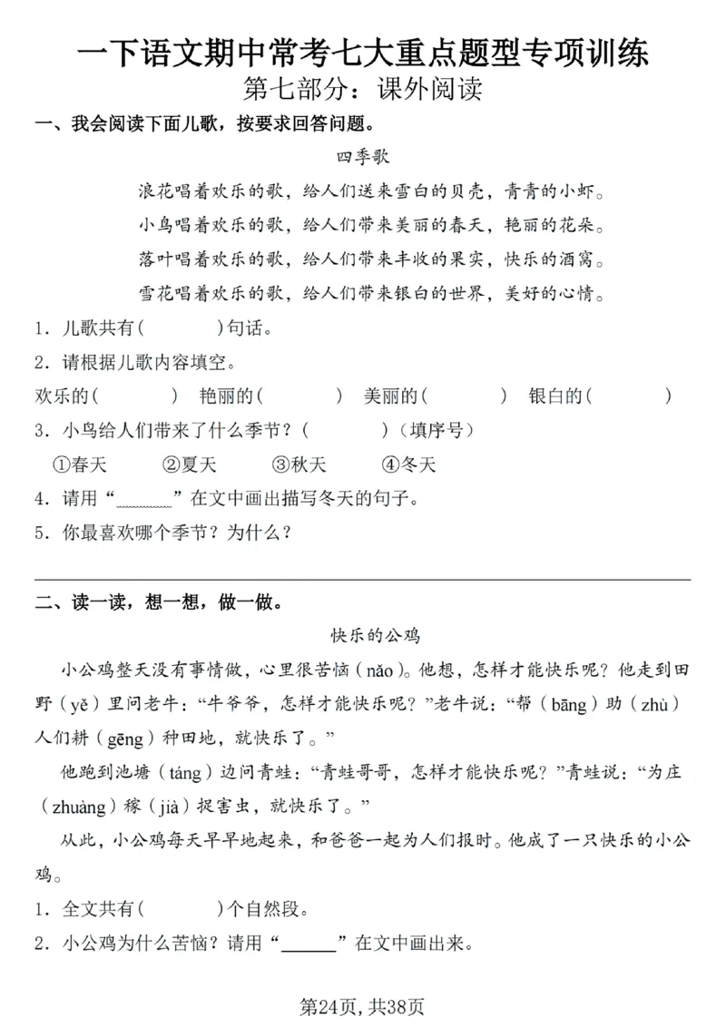 1127一年级下册语文期中复习七大重点题型专项(1)_一年级上下册资料_一年级下册小红书同款资料_一下数学