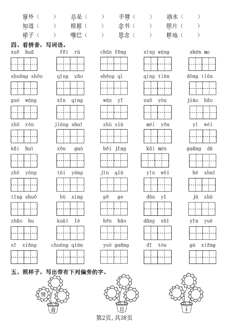 1127一年级下册语文期中复习七大重点题型专项(1)_一年级上下册资料_一年级下册小红书同款资料_一下数学