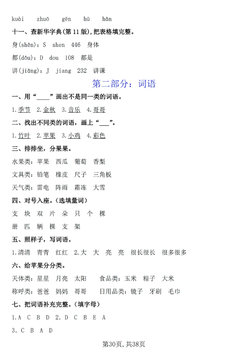 1127一年级下册语文期中复习七大重点题型专项(1)_一年级上下册资料_一年级下册小红书同款资料_一下数学