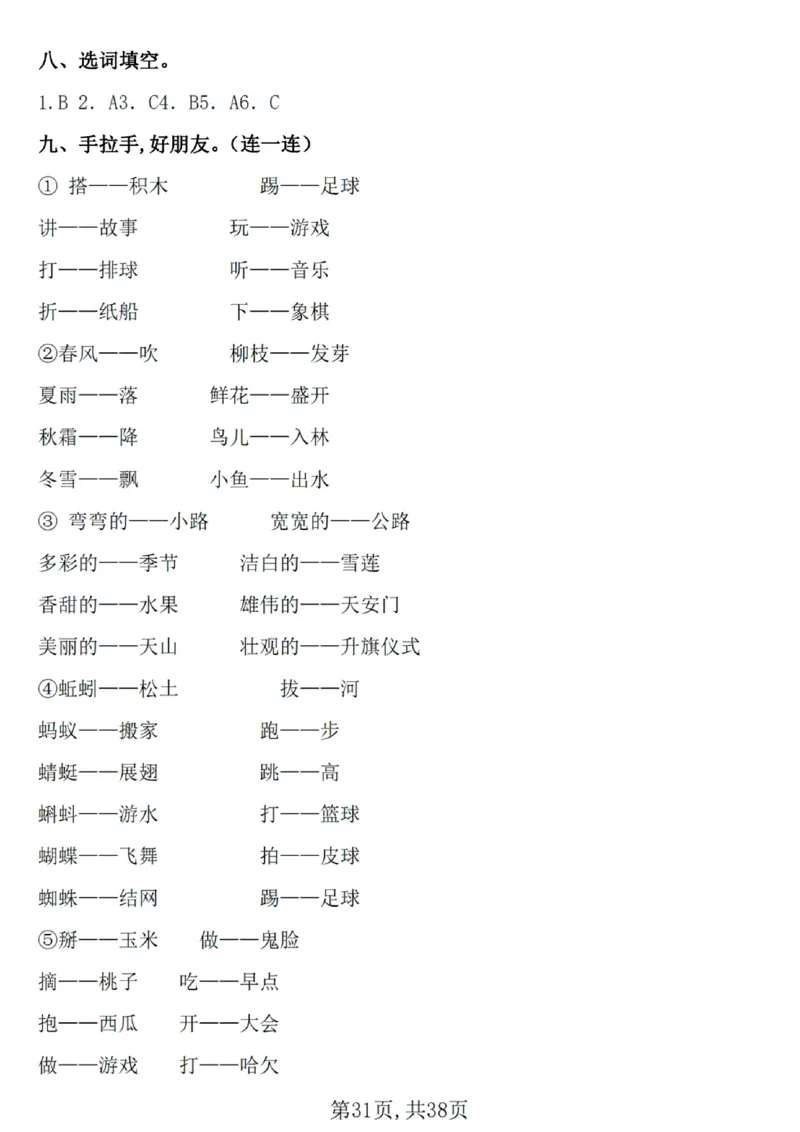 1127一年级下册语文期中复习七大重点题型专项(1)_一年级上下册资料_一年级下册小红书同款资料_一下数学