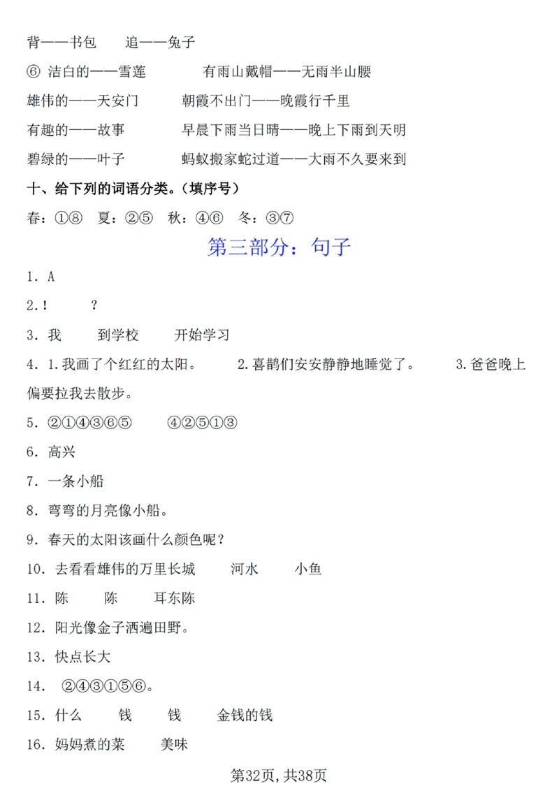 1127一年级下册语文期中复习七大重点题型专项(1)_一年级上下册资料_一年级下册小红书同款资料_一下数学