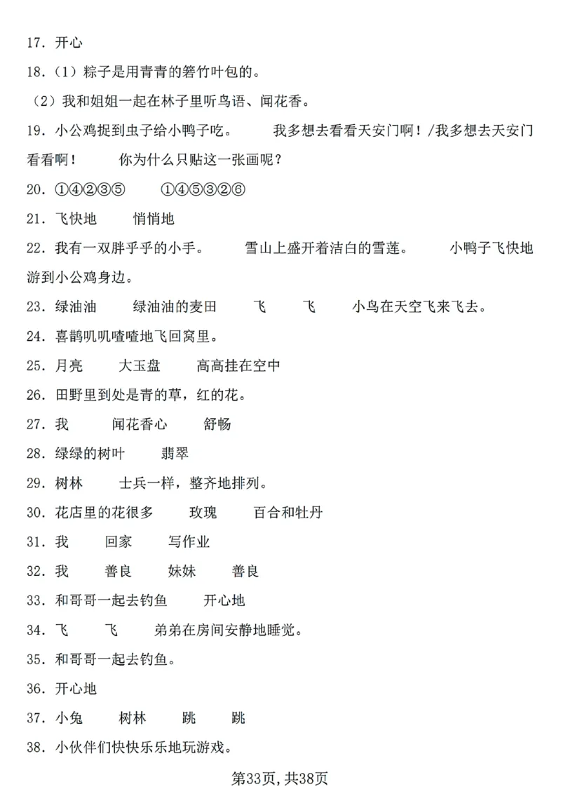 1127一年级下册语文期中复习七大重点题型专项(1)_一年级上下册资料_一年级下册小红书同款资料_一下数学