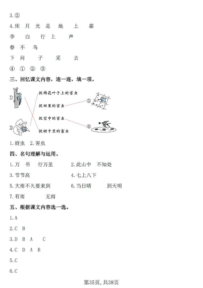1127一年级下册语文期中复习七大重点题型专项(1)_一年级上下册资料_一年级下册小红书同款资料_一下数学