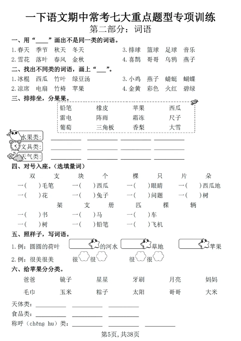 1127一年级下册语文期中复习七大重点题型专项(1)_一年级上下册资料_一年级下册小红书同款资料_一下数学