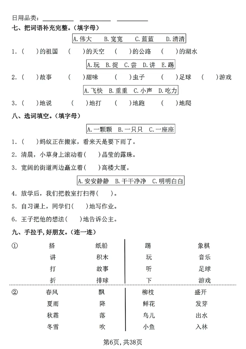 1127一年级下册语文期中复习七大重点题型专项(1)_一年级上下册资料_一年级下册小红书同款资料_一下数学