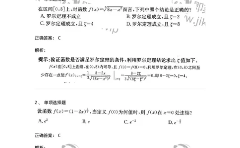 605003-(二)一元函数微分学-174074_军队文职(1)_01.军队文职真题-专业课_（全）版本一（历年真题+章节练习+模拟题）_数学2(军队文职)_章节练习_题目+解析