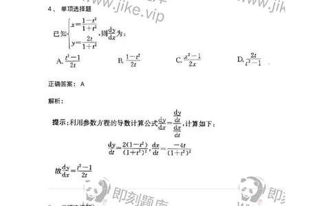 605003-(二)一元函数微分学-174074_军队文职(1)_01.军队文职真题-专业课_（全）版本一（历年真题+章节练习+模拟题）_数学2(军队文职)_章节练习_题目+解析