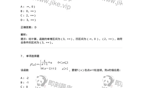 605003-(二)一元函数微分学-174074_军队文职(1)_01.军队文职真题-专业课_（全）版本一（历年真题+章节练习+模拟题）_数学2(军队文职)_章节练习_题目+解析