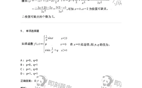 605003-(二)一元函数微分学-174074_军队文职(1)_01.军队文职真题-专业课_（全）版本一（历年真题+章节练习+模拟题）_数学2(军队文职)_章节练习_题目+解析