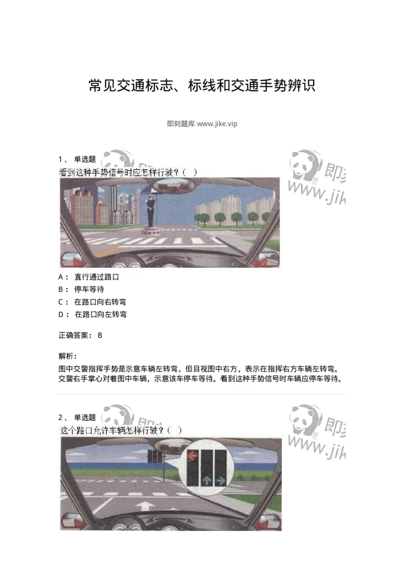 609-常见交通标志、标线和交通手势辨识-137999_军队文职(1)_01.军队文职真题-专业课_（全）版本一（历年真题+章节练习+模拟题）_司机岗(军队文职-技能岗)_章节练习_题目+解析