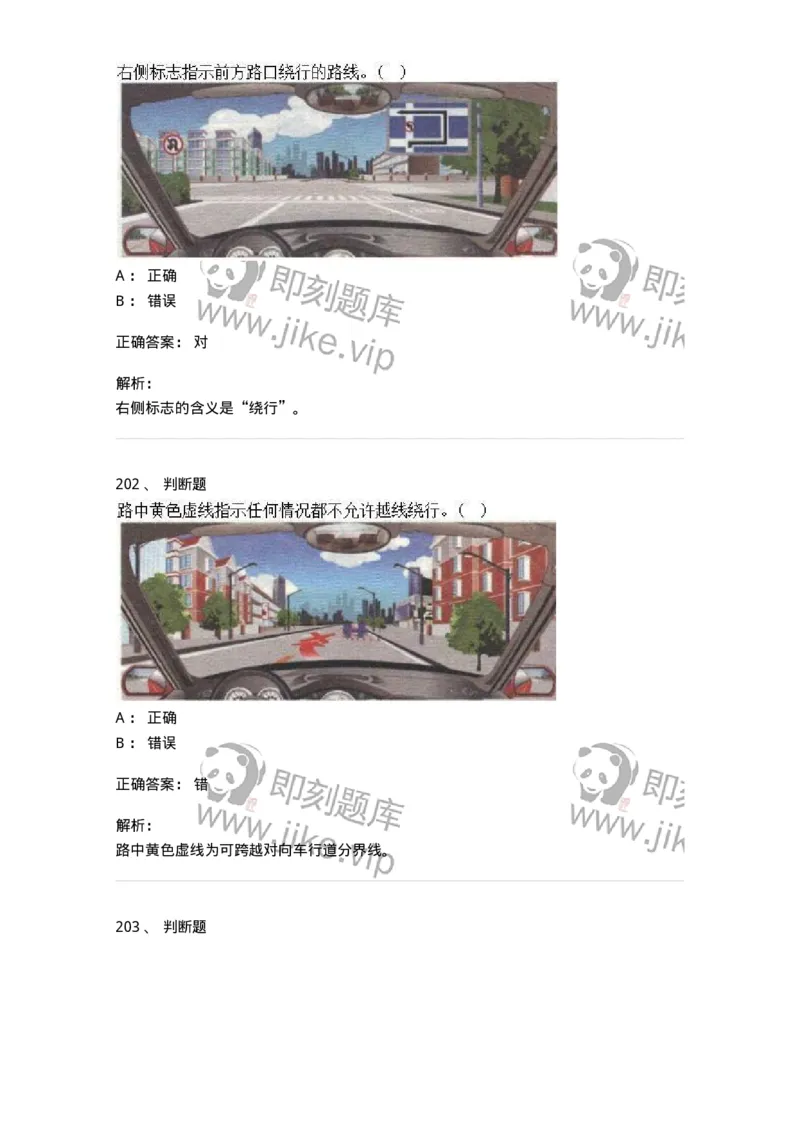 609-常见交通标志、标线和交通手势辨识-137999_军队文职(1)_01.军队文职真题-专业课_（全）版本一（历年真题+章节练习+模拟题）_司机岗(军队文职-技能岗)_章节练习_题目+解析