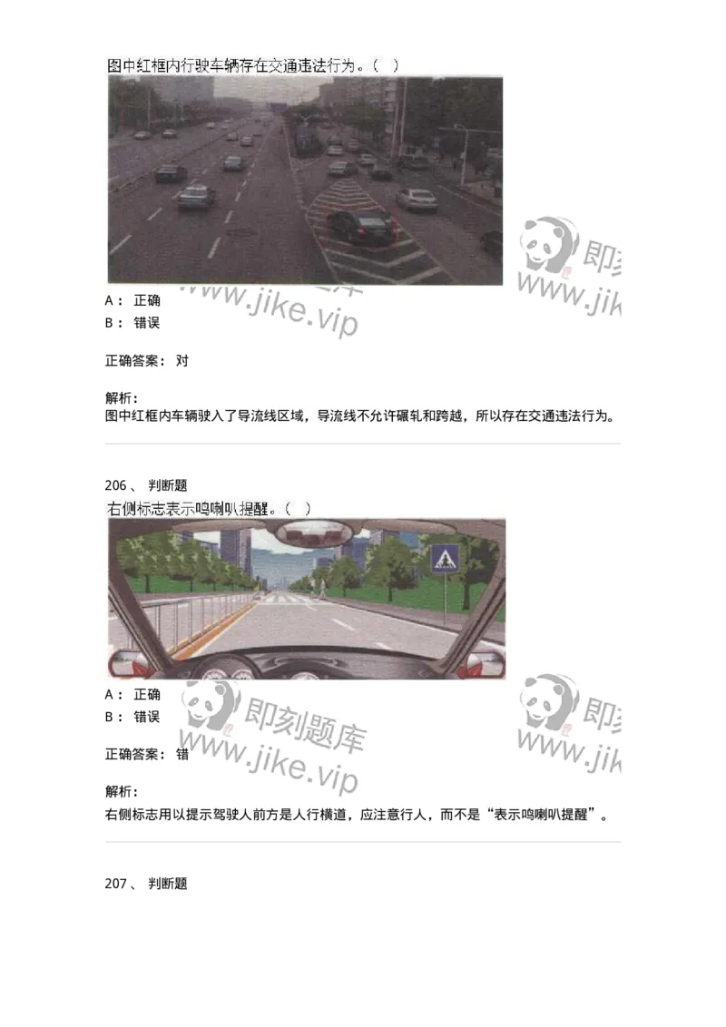 609-常见交通标志、标线和交通手势辨识-137999_军队文职(1)_01.军队文职真题-专业课_（全）版本一（历年真题+章节练习+模拟题）_司机岗(军队文职-技能岗)_章节练习_题目+解析