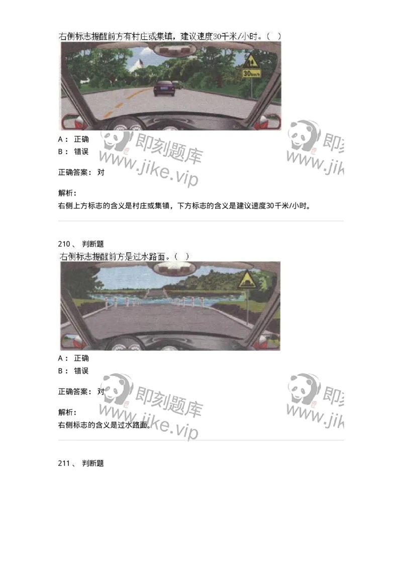 609-常见交通标志、标线和交通手势辨识-137999_军队文职(1)_01.军队文职真题-专业课_（全）版本一（历年真题+章节练习+模拟题）_司机岗(军队文职-技能岗)_章节练习_题目+解析