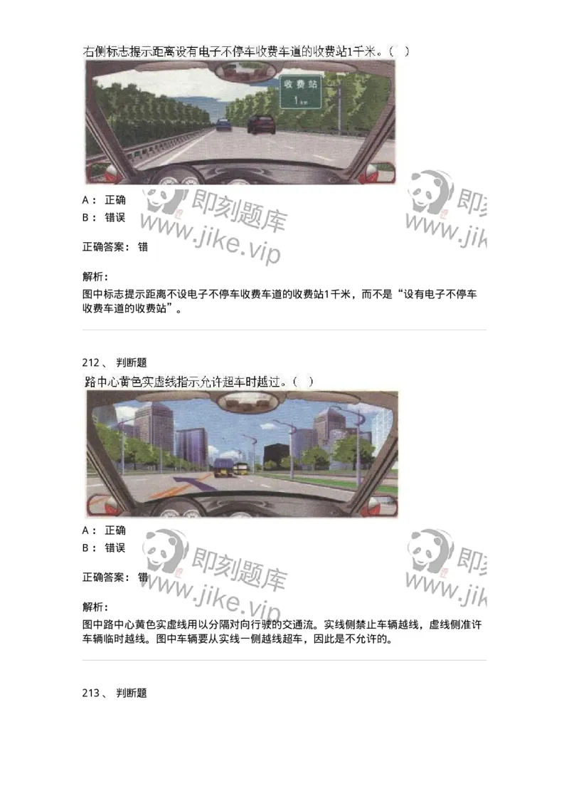 609-常见交通标志、标线和交通手势辨识-137999_军队文职(1)_01.军队文职真题-专业课_（全）版本一（历年真题+章节练习+模拟题）_司机岗(军队文职-技能岗)_章节练习_题目+解析