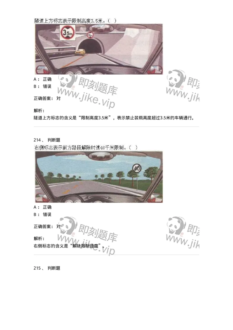 609-常见交通标志、标线和交通手势辨识-137999_军队文职(1)_01.军队文职真题-专业课_（全）版本一（历年真题+章节练习+模拟题）_司机岗(军队文职-技能岗)_章节练习_题目+解析