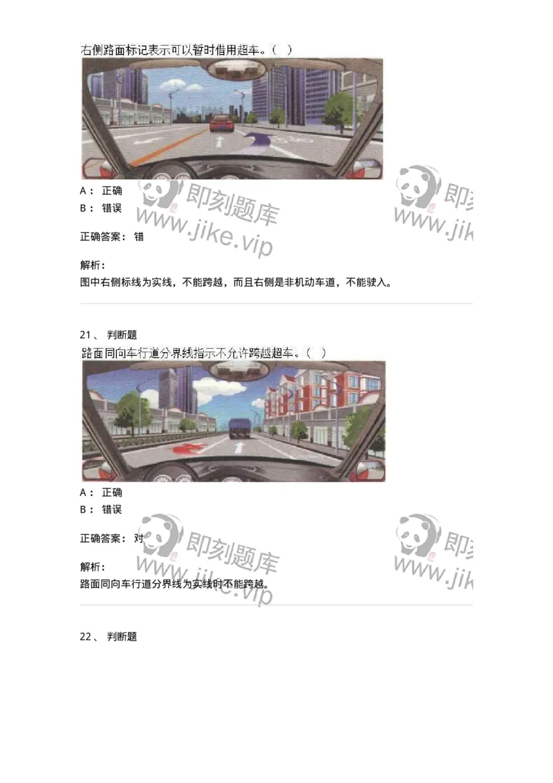 609-常见交通标志、标线和交通手势辨识-137999_军队文职(1)_01.军队文职真题-专业课_（全）版本一（历年真题+章节练习+模拟题）_司机岗(军队文职-技能岗)_章节练习_题目+解析