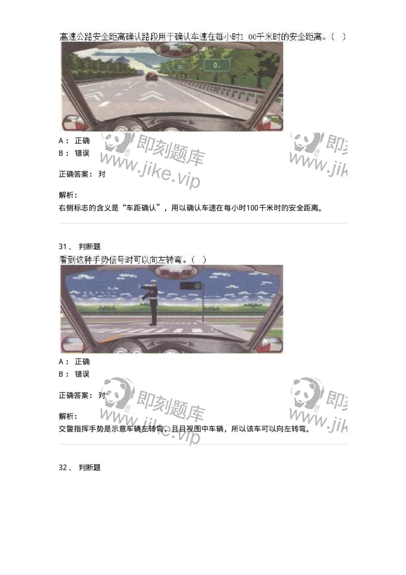 609-常见交通标志、标线和交通手势辨识-137999_军队文职(1)_01.军队文职真题-专业课_（全）版本一（历年真题+章节练习+模拟题）_司机岗(军队文职-技能岗)_章节练习_题目+解析