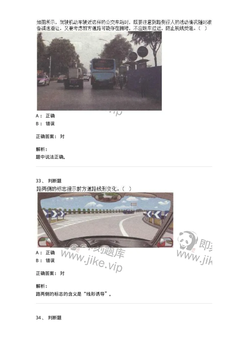 609-常见交通标志、标线和交通手势辨识-137999_军队文职(1)_01.军队文职真题-专业课_（全）版本一（历年真题+章节练习+模拟题）_司机岗(军队文职-技能岗)_章节练习_题目+解析