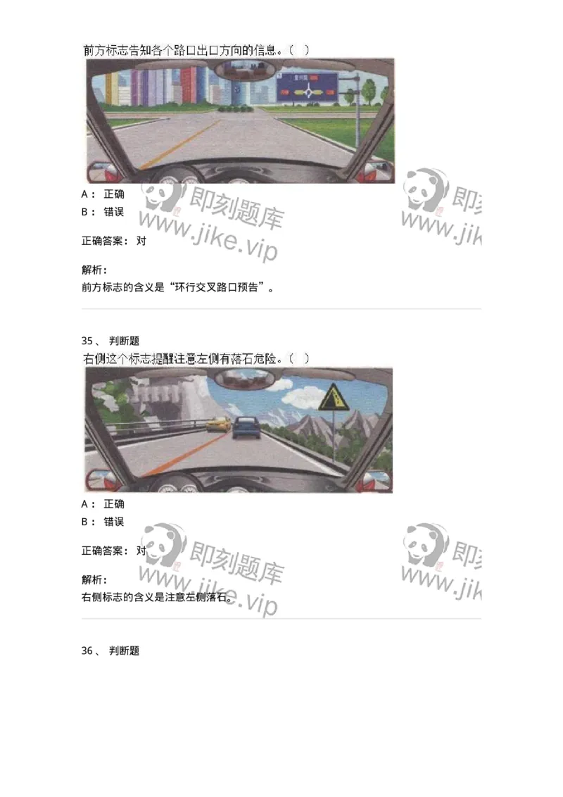 609-常见交通标志、标线和交通手势辨识-137999_军队文职(1)_01.军队文职真题-专业课_（全）版本一（历年真题+章节练习+模拟题）_司机岗(军队文职-技能岗)_章节练习_题目+解析