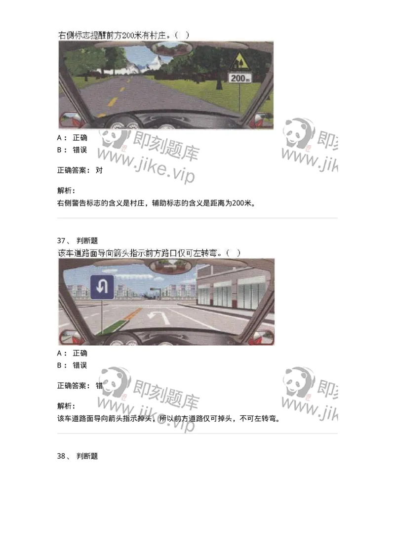 609-常见交通标志、标线和交通手势辨识-137999_军队文职(1)_01.军队文职真题-专业课_（全）版本一（历年真题+章节练习+模拟题）_司机岗(军队文职-技能岗)_章节练习_题目+解析