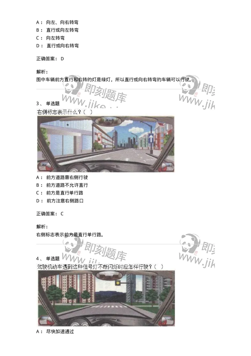 609-常见交通标志、标线和交通手势辨识-137999_军队文职(1)_01.军队文职真题-专业课_（全）版本一（历年真题+章节练习+模拟题）_司机岗(军队文职-技能岗)_章节练习_题目+解析