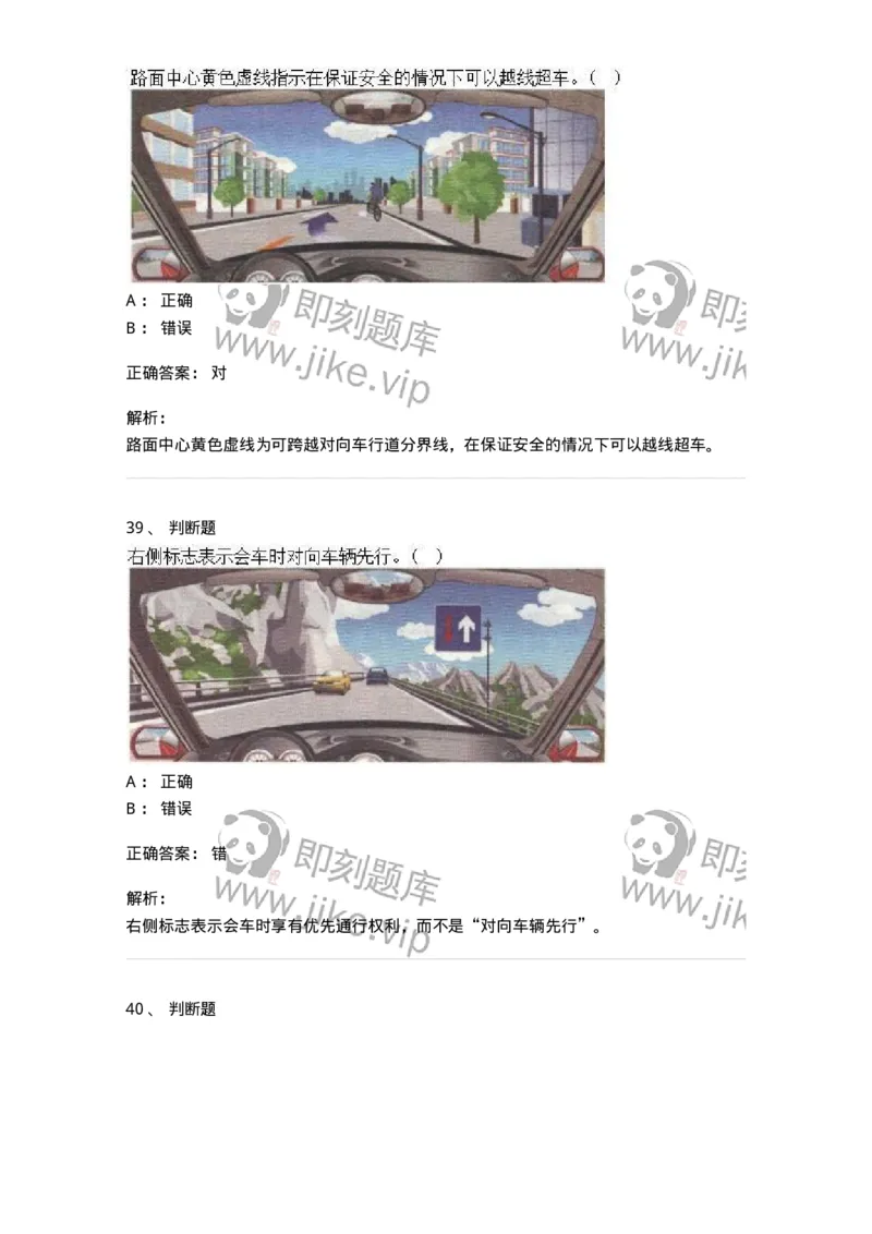 609-常见交通标志、标线和交通手势辨识-137999_军队文职(1)_01.军队文职真题-专业课_（全）版本一（历年真题+章节练习+模拟题）_司机岗(军队文职-技能岗)_章节练习_题目+解析