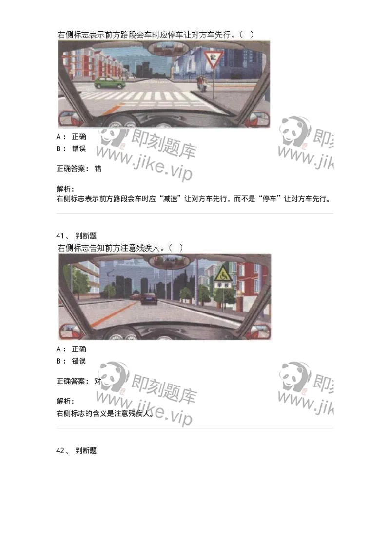 609-常见交通标志、标线和交通手势辨识-137999_军队文职(1)_01.军队文职真题-专业课_（全）版本一（历年真题+章节练习+模拟题）_司机岗(军队文职-技能岗)_章节练习_题目+解析