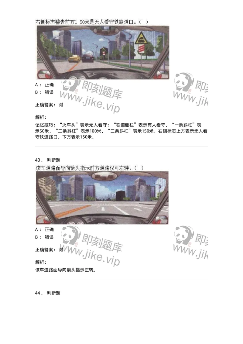 609-常见交通标志、标线和交通手势辨识-137999_军队文职(1)_01.军队文职真题-专业课_（全）版本一（历年真题+章节练习+模拟题）_司机岗(军队文职-技能岗)_章节练习_题目+解析