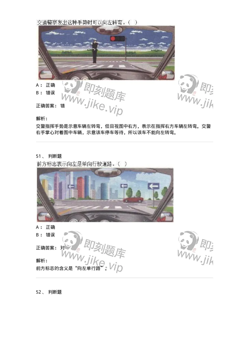 609-常见交通标志、标线和交通手势辨识-137999_军队文职(1)_01.军队文职真题-专业课_（全）版本一（历年真题+章节练习+模拟题）_司机岗(军队文职-技能岗)_章节练习_题目+解析