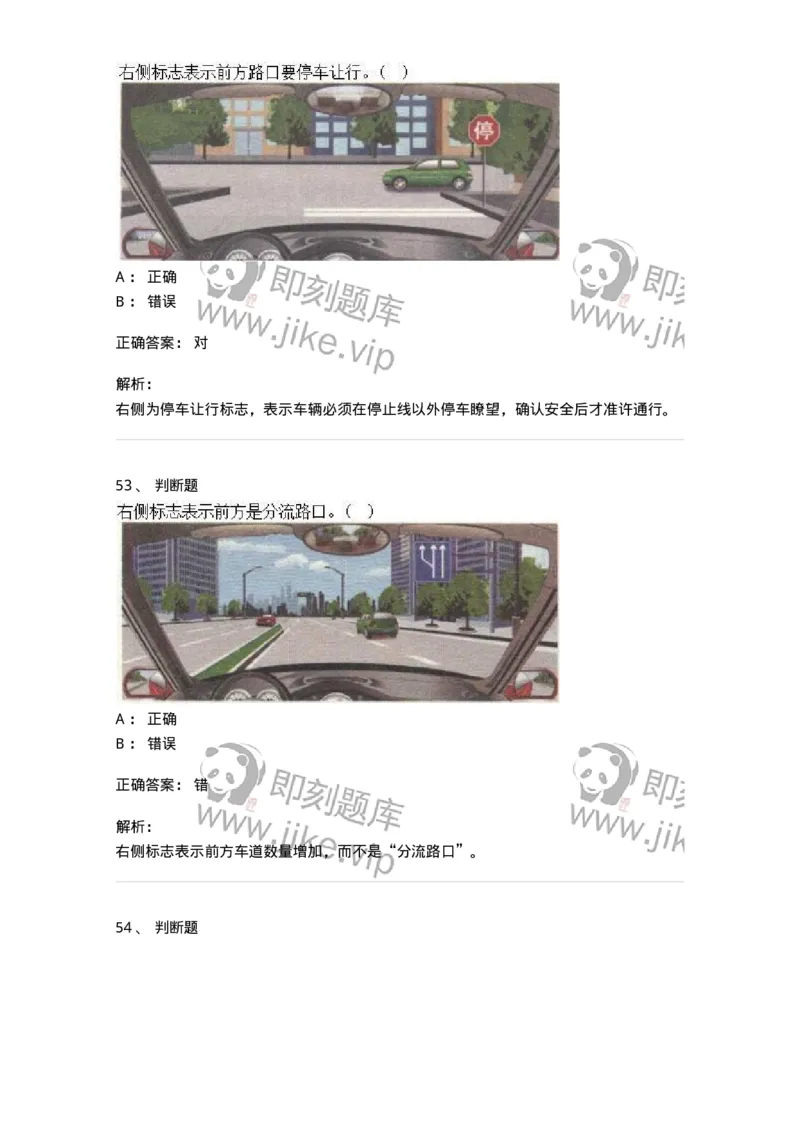 609-常见交通标志、标线和交通手势辨识-137999_军队文职(1)_01.军队文职真题-专业课_（全）版本一（历年真题+章节练习+模拟题）_司机岗(军队文职-技能岗)_章节练习_题目+解析