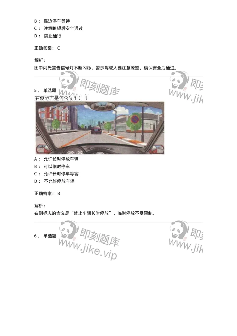 609-常见交通标志、标线和交通手势辨识-137999_军队文职(1)_01.军队文职真题-专业课_（全）版本一（历年真题+章节练习+模拟题）_司机岗(军队文职-技能岗)_章节练习_题目+解析