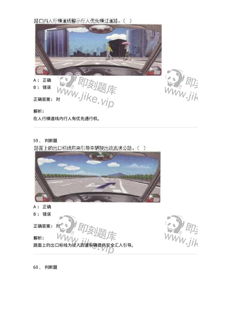 609-常见交通标志、标线和交通手势辨识-137999_军队文职(1)_01.军队文职真题-专业课_（全）版本一（历年真题+章节练习+模拟题）_司机岗(军队文职-技能岗)_章节练习_题目+解析