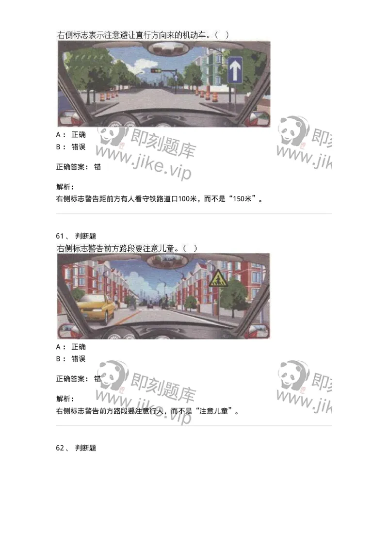 609-常见交通标志、标线和交通手势辨识-137999_军队文职(1)_01.军队文职真题-专业课_（全）版本一（历年真题+章节练习+模拟题）_司机岗(军队文职-技能岗)_章节练习_题目+解析