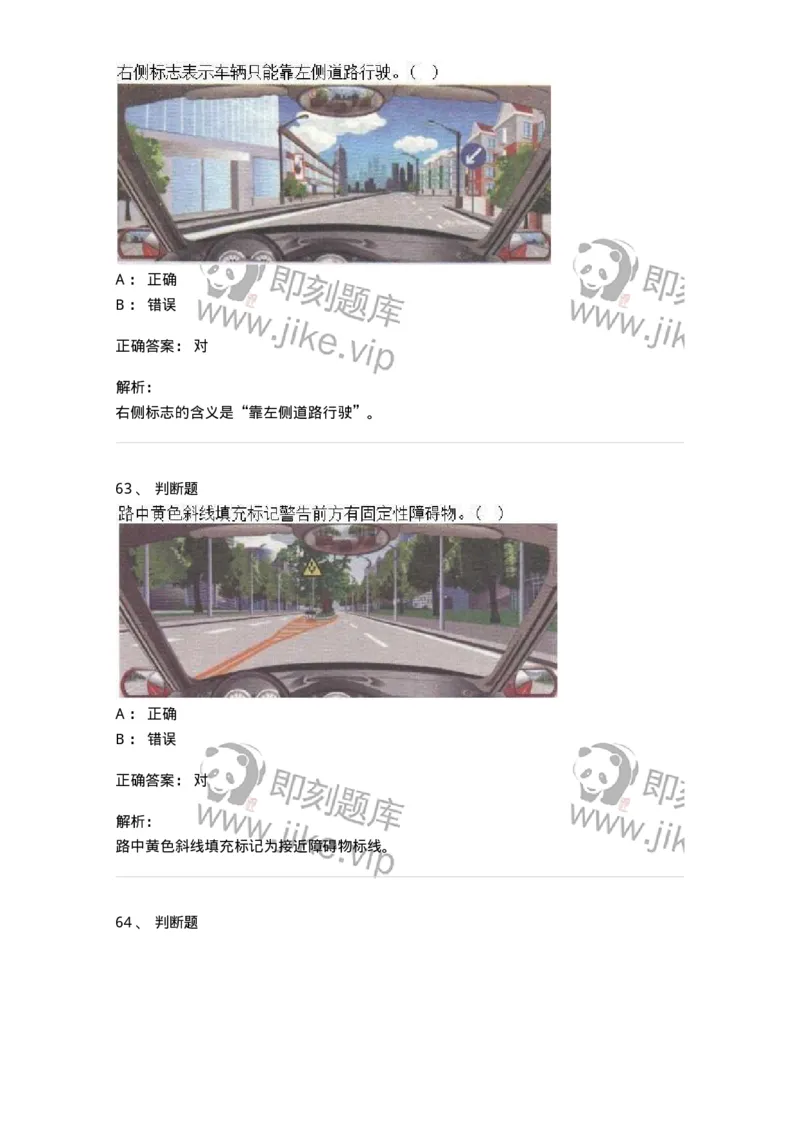 609-常见交通标志、标线和交通手势辨识-137999_军队文职(1)_01.军队文职真题-专业课_（全）版本一（历年真题+章节练习+模拟题）_司机岗(军队文职-技能岗)_章节练习_题目+解析