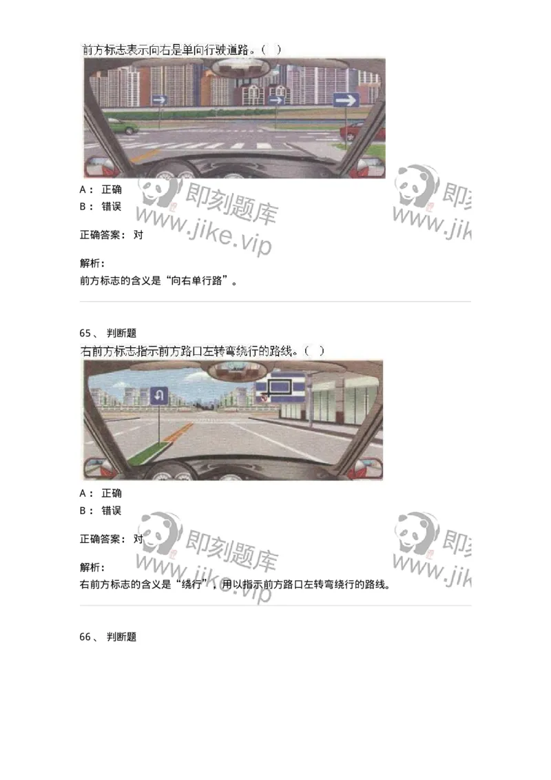 609-常见交通标志、标线和交通手势辨识-137999_军队文职(1)_01.军队文职真题-专业课_（全）版本一（历年真题+章节练习+模拟题）_司机岗(军队文职-技能岗)_章节练习_题目+解析