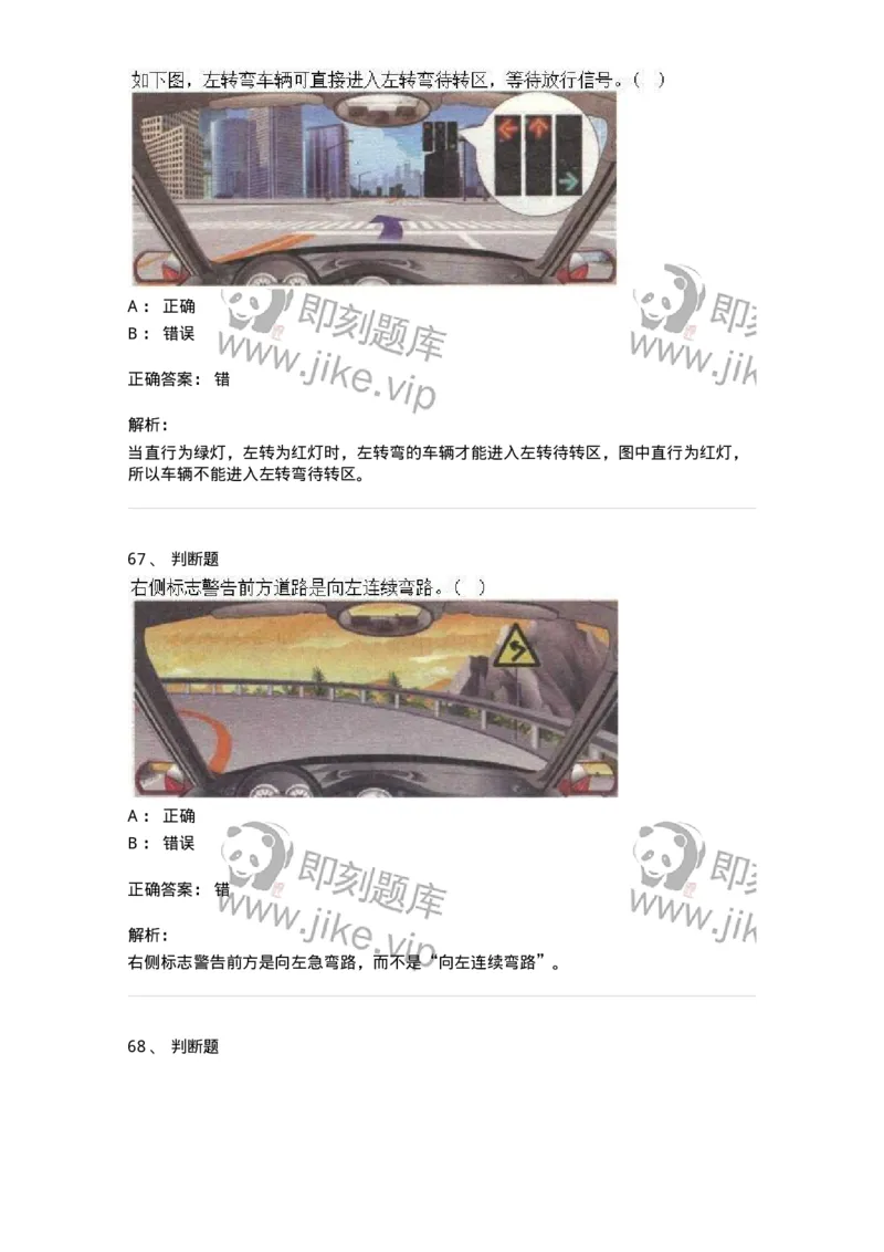 609-常见交通标志、标线和交通手势辨识-137999_军队文职(1)_01.军队文职真题-专业课_（全）版本一（历年真题+章节练习+模拟题）_司机岗(军队文职-技能岗)_章节练习_题目+解析