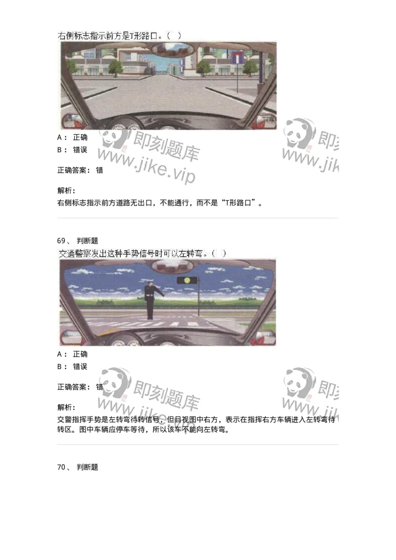 609-常见交通标志、标线和交通手势辨识-137999_军队文职(1)_01.军队文职真题-专业课_（全）版本一（历年真题+章节练习+模拟题）_司机岗(军队文职-技能岗)_章节练习_题目+解析