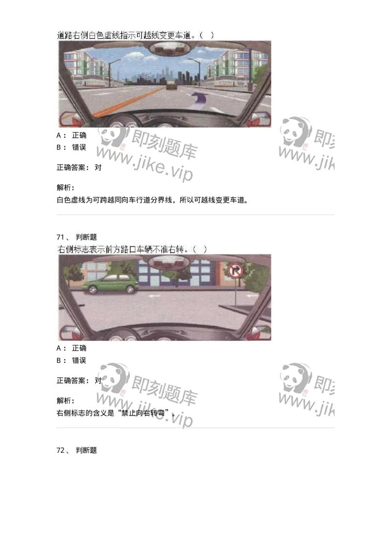 609-常见交通标志、标线和交通手势辨识-137999_军队文职(1)_01.军队文职真题-专业课_（全）版本一（历年真题+章节练习+模拟题）_司机岗(军队文职-技能岗)_章节练习_题目+解析