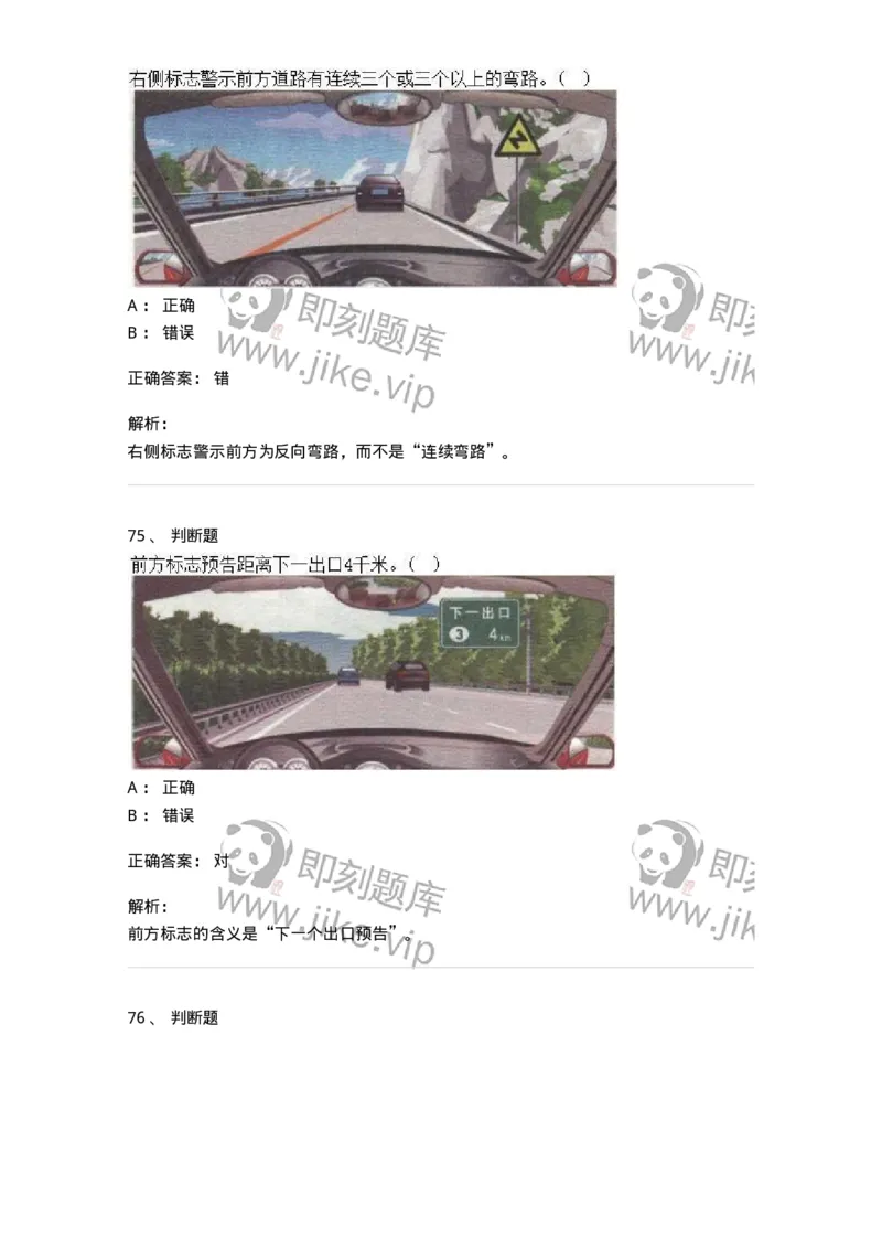 609-常见交通标志、标线和交通手势辨识-137999_军队文职(1)_01.军队文职真题-专业课_（全）版本一（历年真题+章节练习+模拟题）_司机岗(军队文职-技能岗)_章节练习_题目+解析