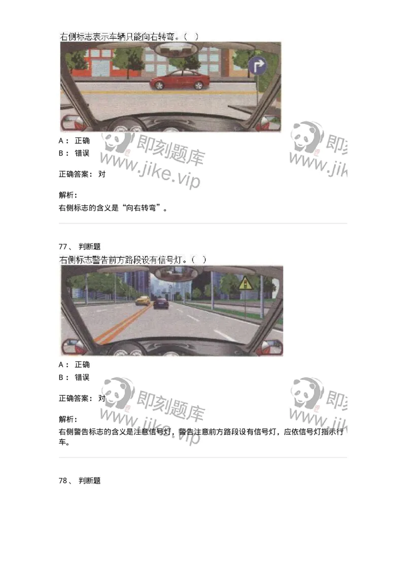 609-常见交通标志、标线和交通手势辨识-137999_军队文职(1)_01.军队文职真题-专业课_（全）版本一（历年真题+章节练习+模拟题）_司机岗(军队文职-技能岗)_章节练习_题目+解析