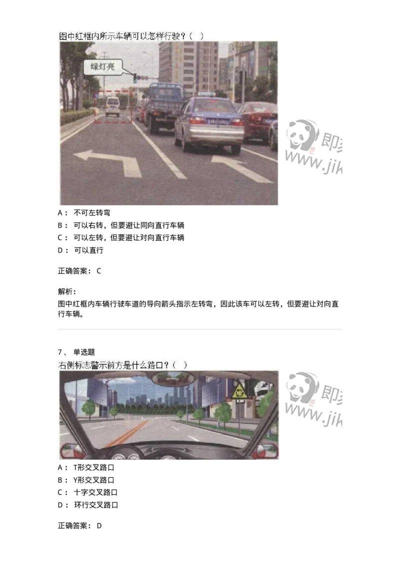 609-常见交通标志、标线和交通手势辨识-137999_军队文职(1)_01.军队文职真题-专业课_（全）版本一（历年真题+章节练习+模拟题）_司机岗(军队文职-技能岗)_章节练习_题目+解析